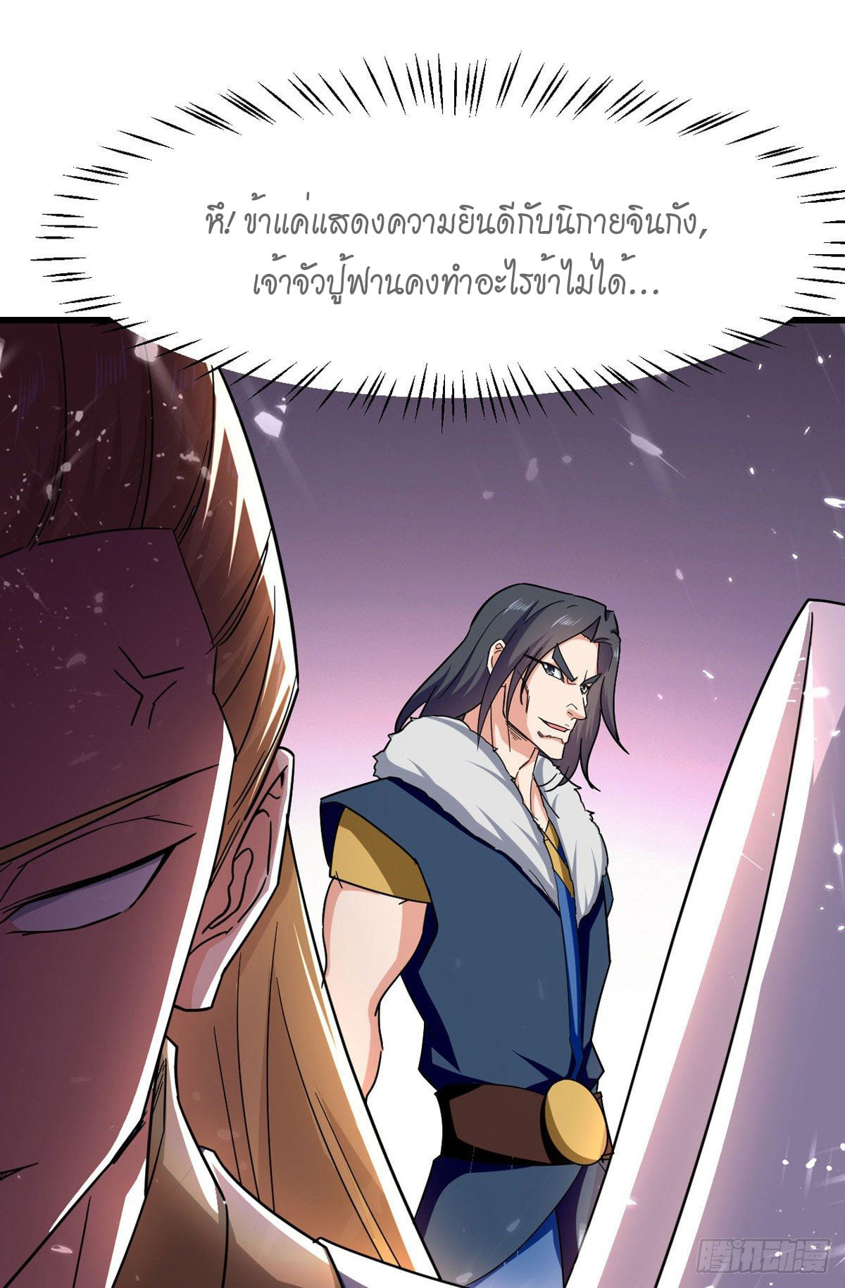 จิตวิญญาณที่ไม่มีใครเทียบเคียง ตอนที่ 62 หน้า 8