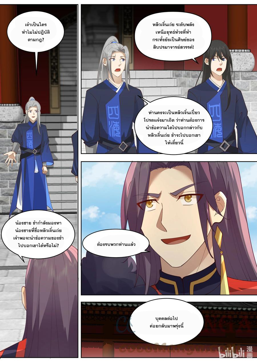 เทพสายฟ้า ราชาสงคราม ตอนที่ 488 หน้า 5