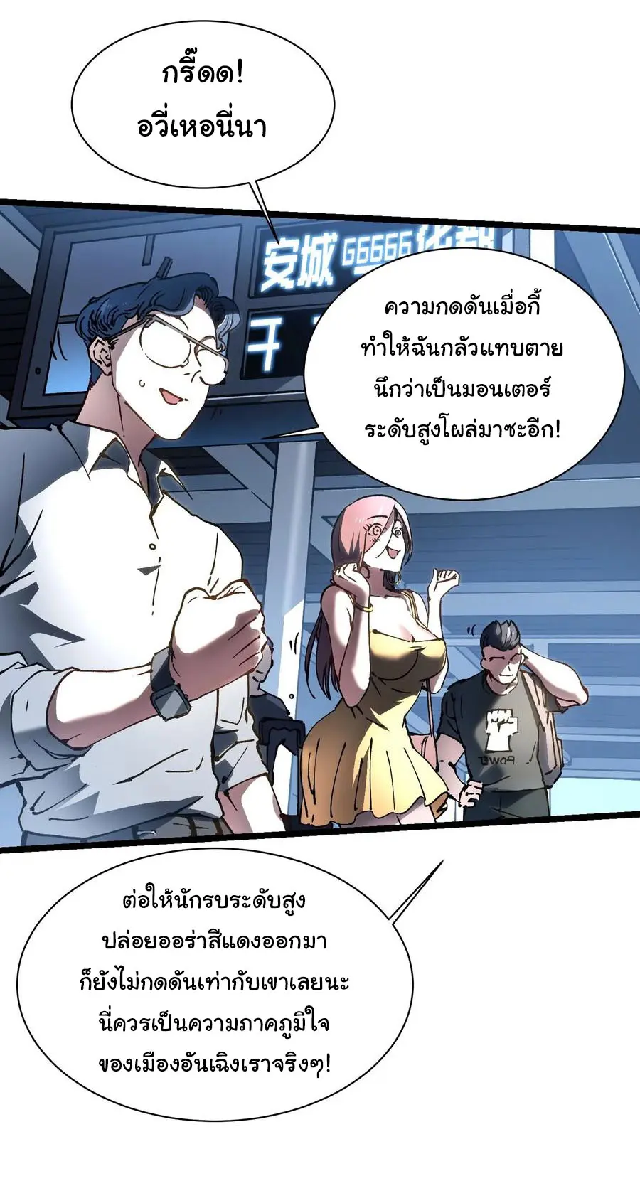 ขอให้ข้าเป็นราชาเเห่งเหล่ามอนเตอร์ ( starting from awakening the king of monsters ) ตอนที่ 31 หน้า 25