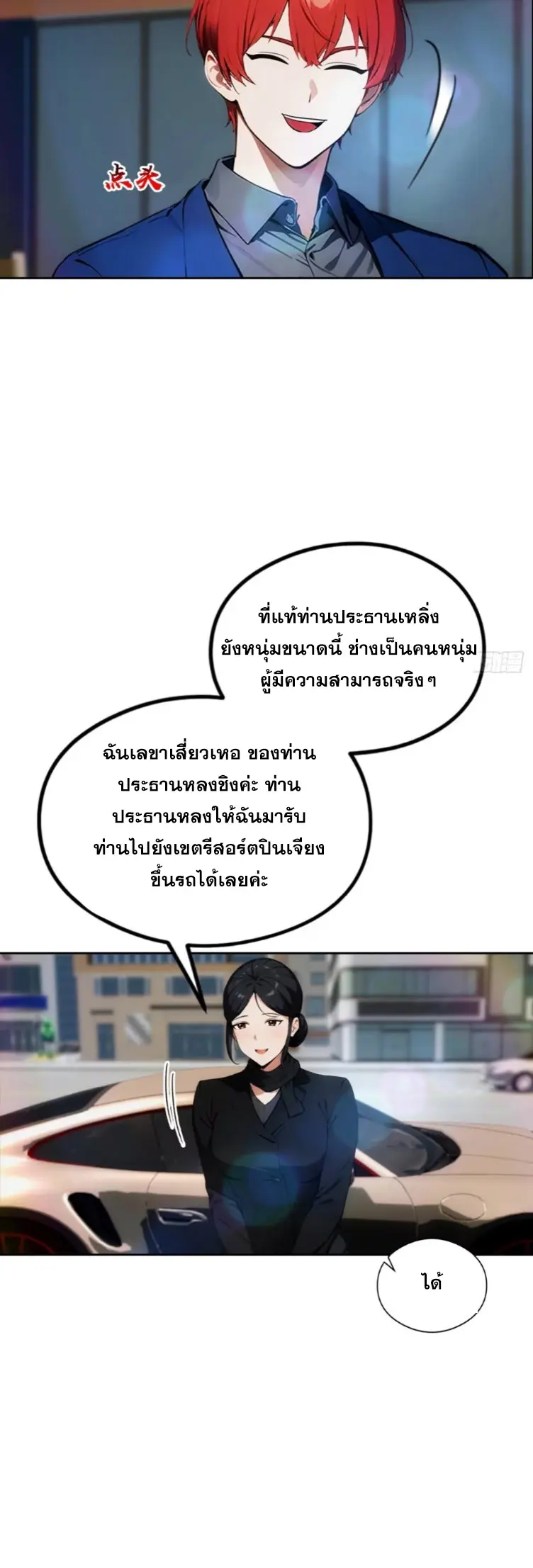 ระบบพลิกชีวิต: ฉันปั่นค่าความชอบของเทพธิดาจนเต็มปรอท! ตอนที่ 14 หน้า 21