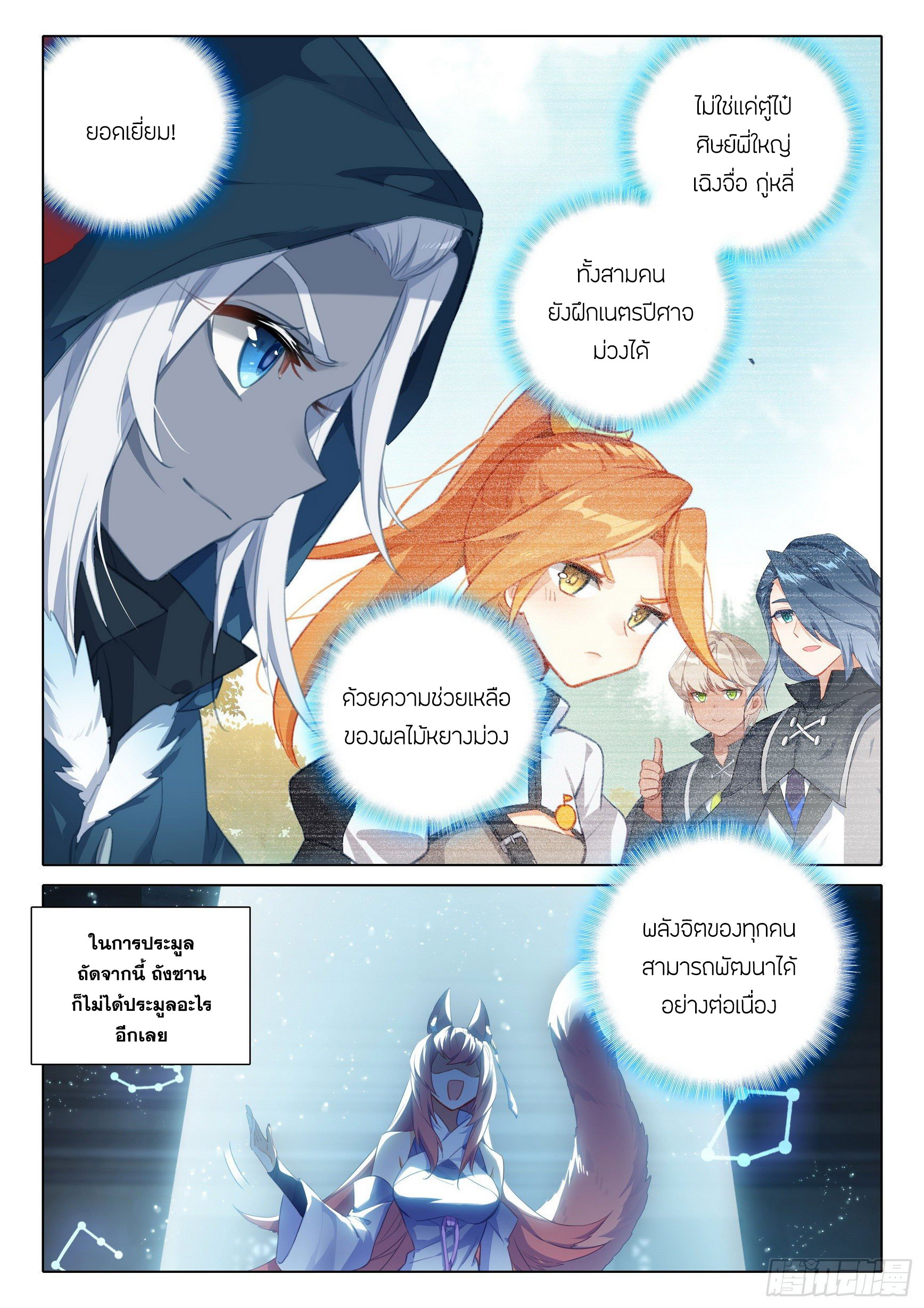 Douluo Dalu 5 - Rebirth of Tang san ตอนที่ 75 หน้า 9