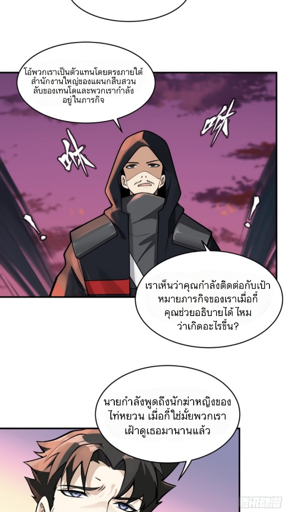 Legend of Star Genera ชนจีน ตอนที่ 16 หน้า 23