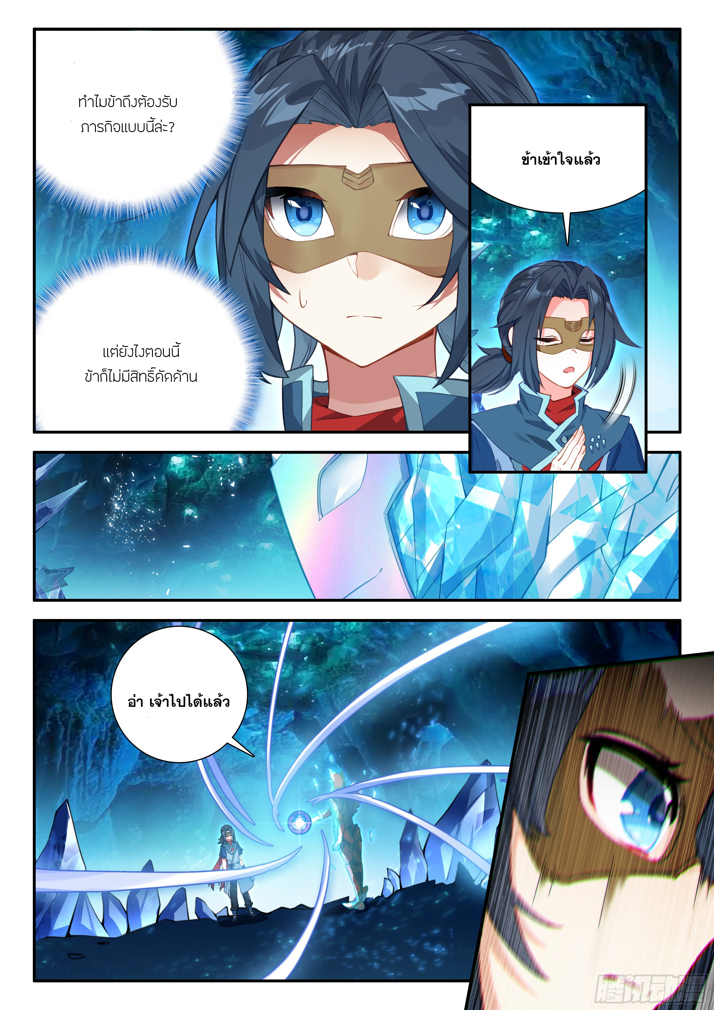 Douluo Dalu 5 - Rebirth of Tang san ตอนที่ 149 หน้า 10