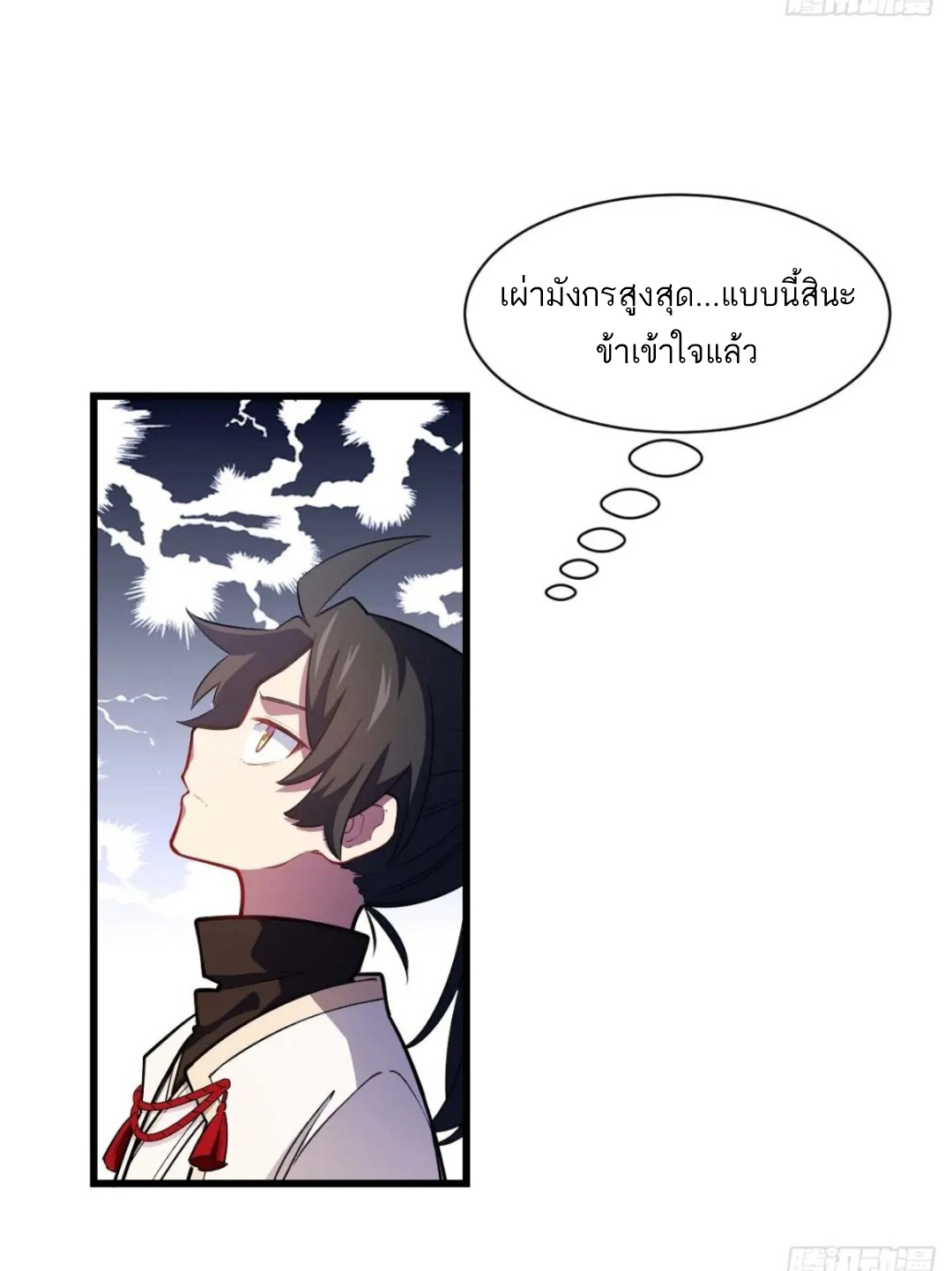 กำเนิดร่างเทวะบรรพกาล ตอนที่ 17 หน้า 50