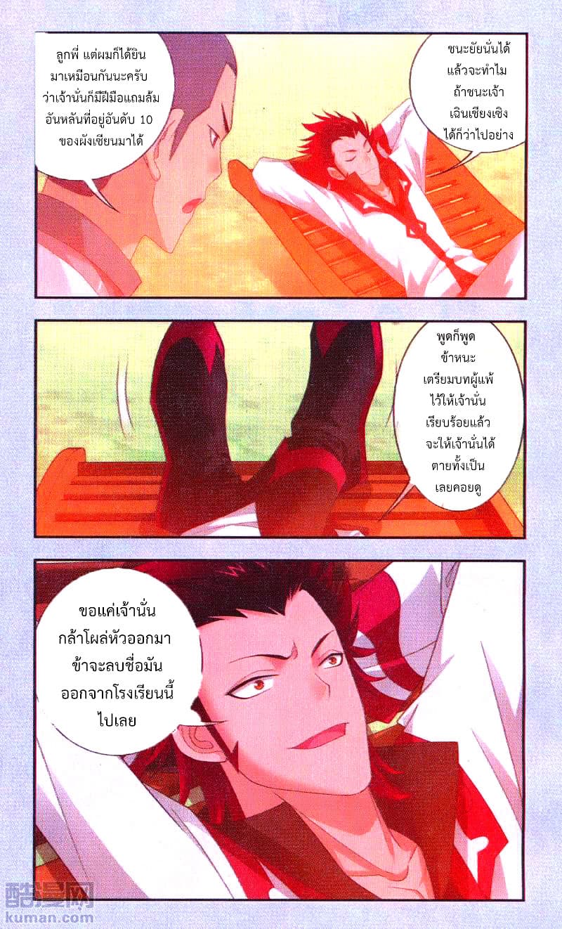 Da Zhu Zai ศึกปรมาจารย์สะท้านฟ้า (ชนจีน) ตอนที่ 65 หน้า 10