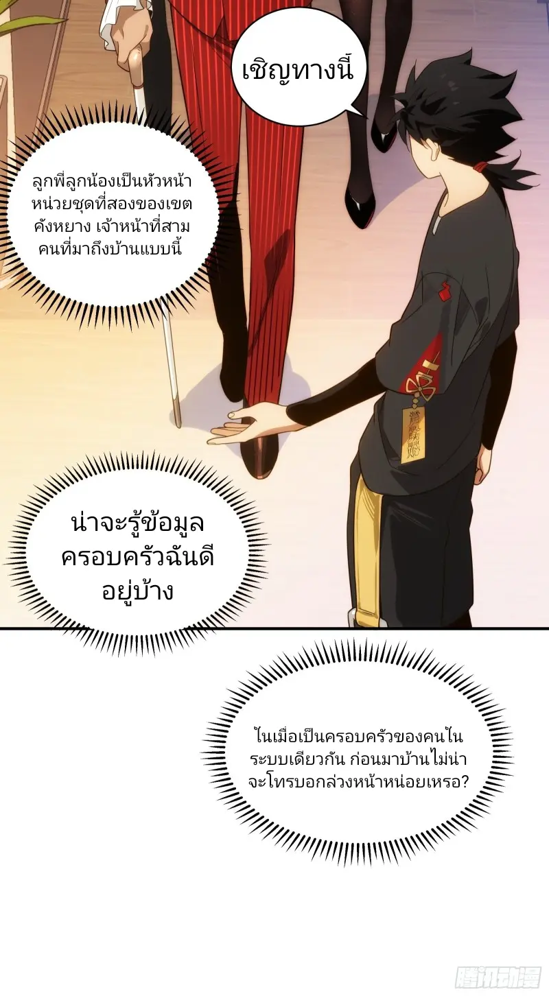 นักท่องแดนวิญญาณ ตอนที่ 2 หน้า 17