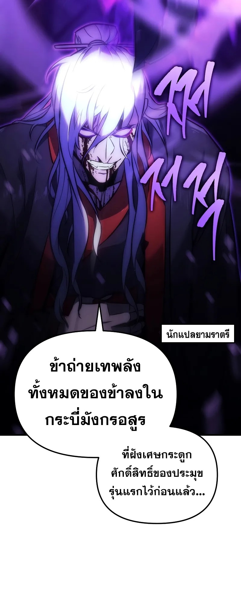 ตำนานการจุติใหม่ของเทพมาร ตอนที่ 1 หน้า 75