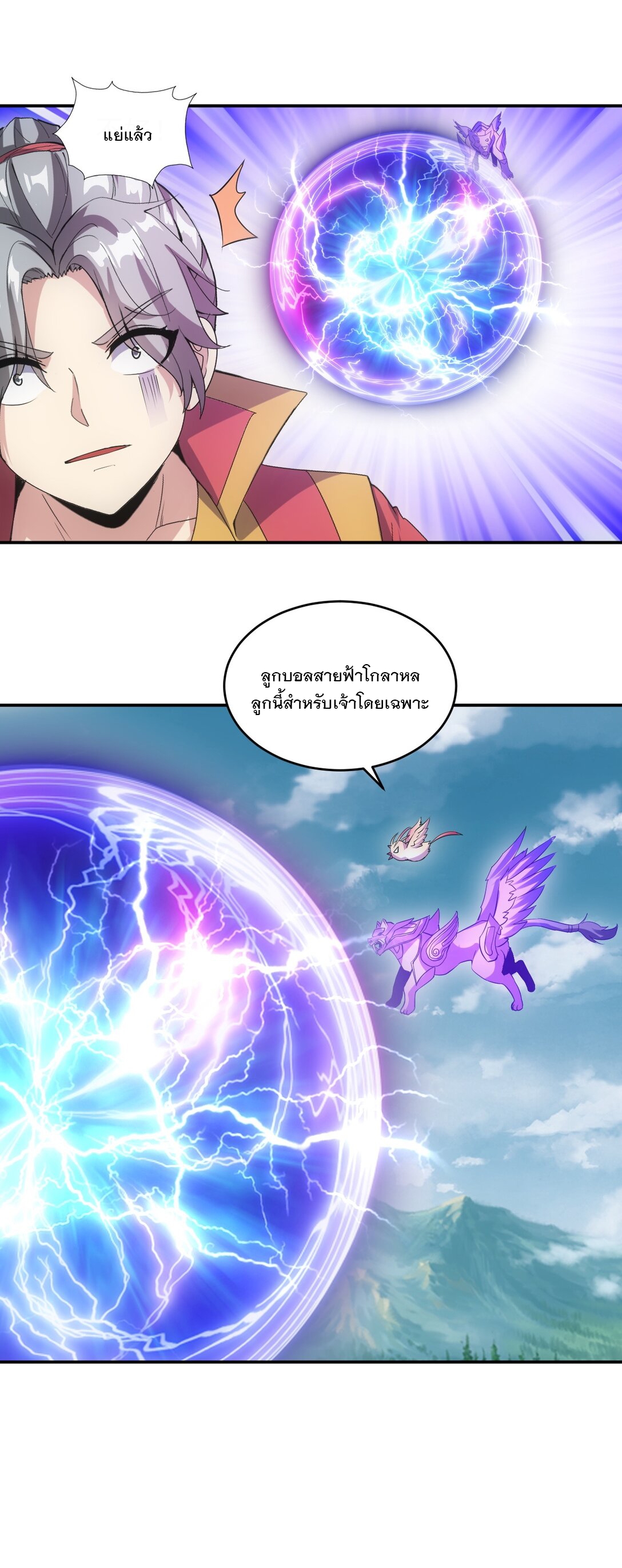 มหาเทพเอกะหมื่นบรรพกาล (จบ) ตอนที่ 96 หน้า 27