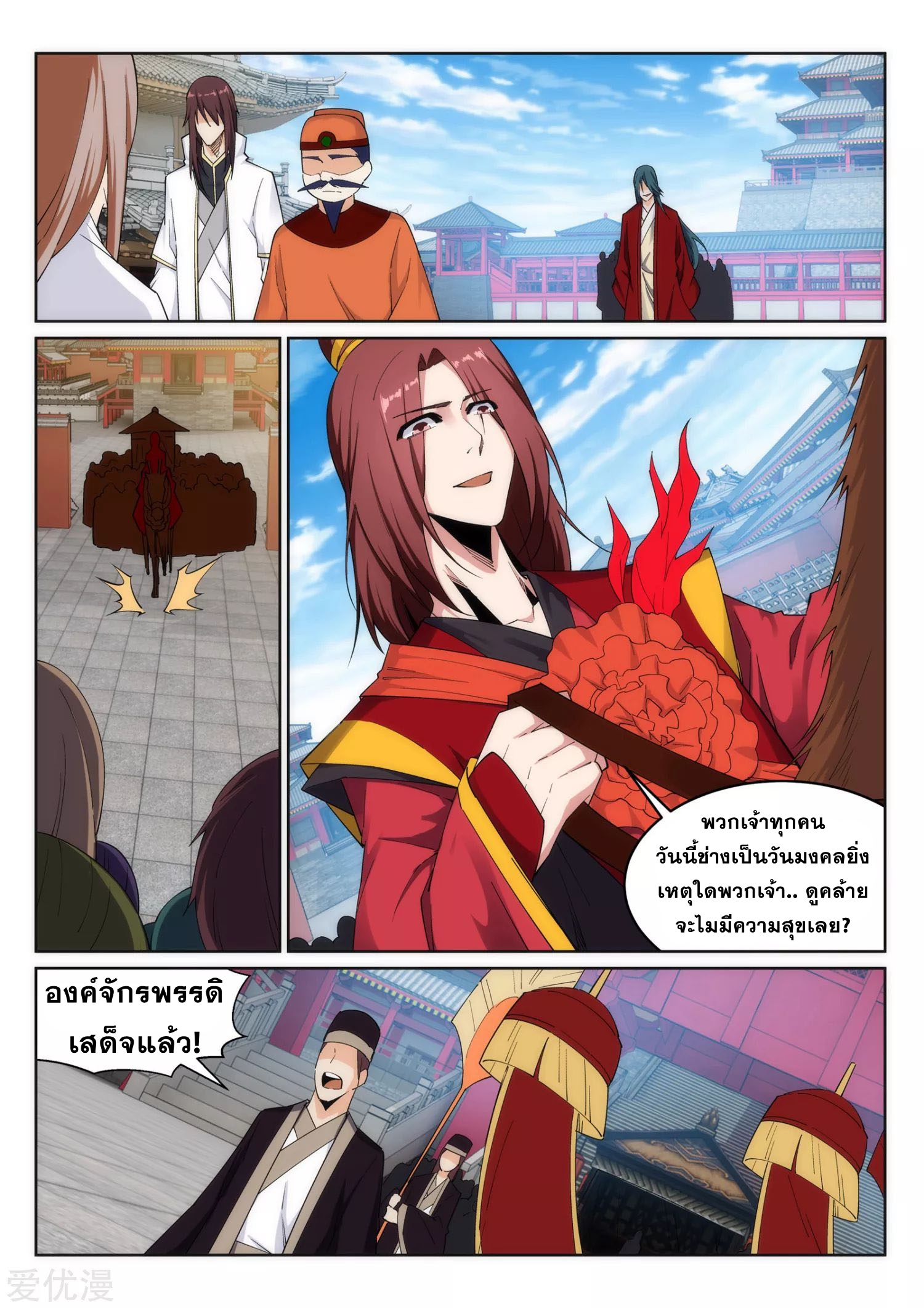 Against the Gods - อสูรพลิกฟ้า ตอนที่ 172 หน้า 6