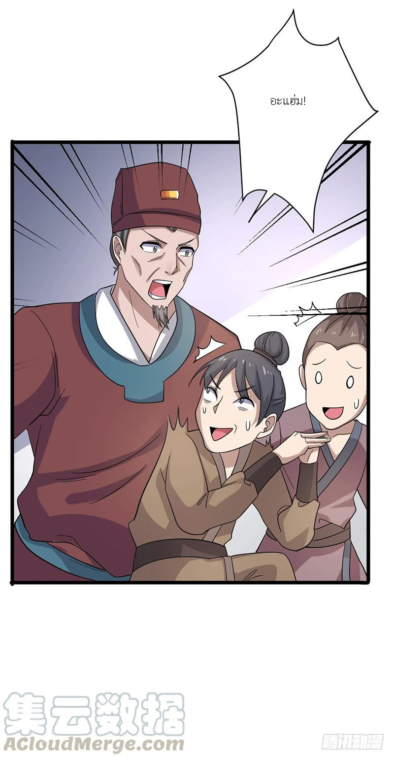 Peerless Scripture of Chaos ตอนที่ 4 หน้า 22