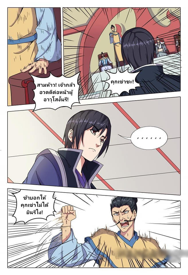 เจ้าแห่งอาณาจักรในตำนาน  Master of Legendary Realms ตอนที่ 45 หน้า 5