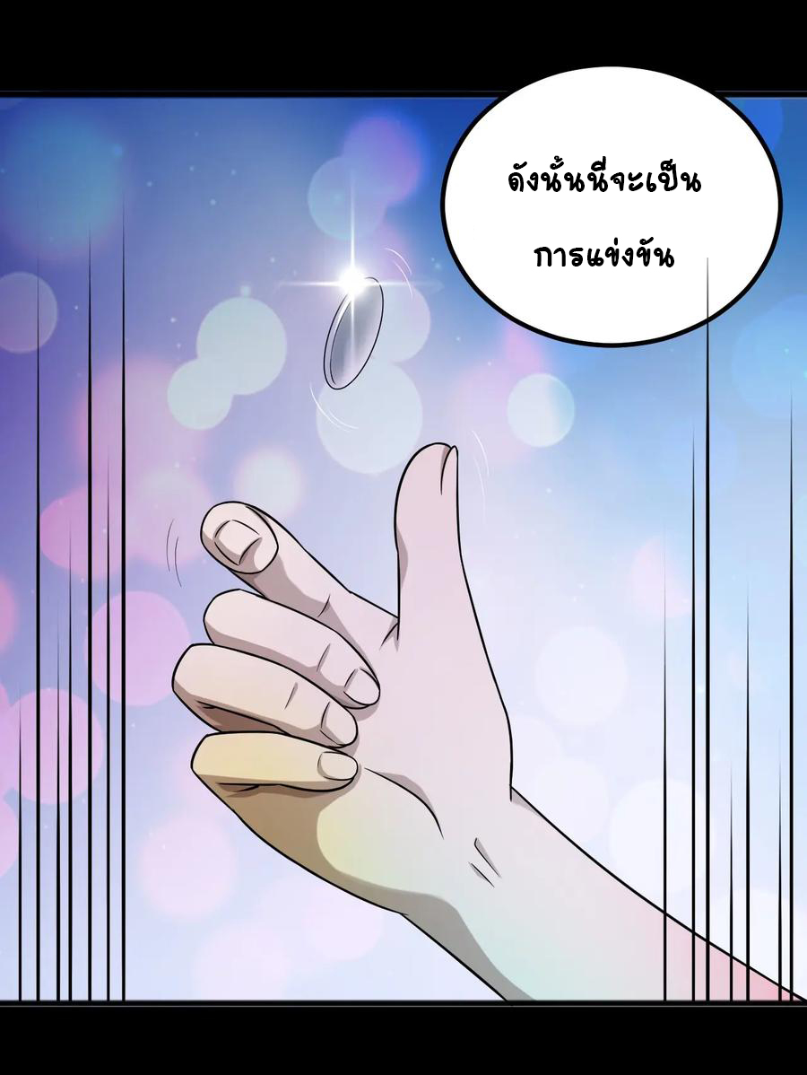 หัวหน้ามาเฟียกลับมาอายุ 16 อีกครั้ง ตอนที่ 29 หน้า 27