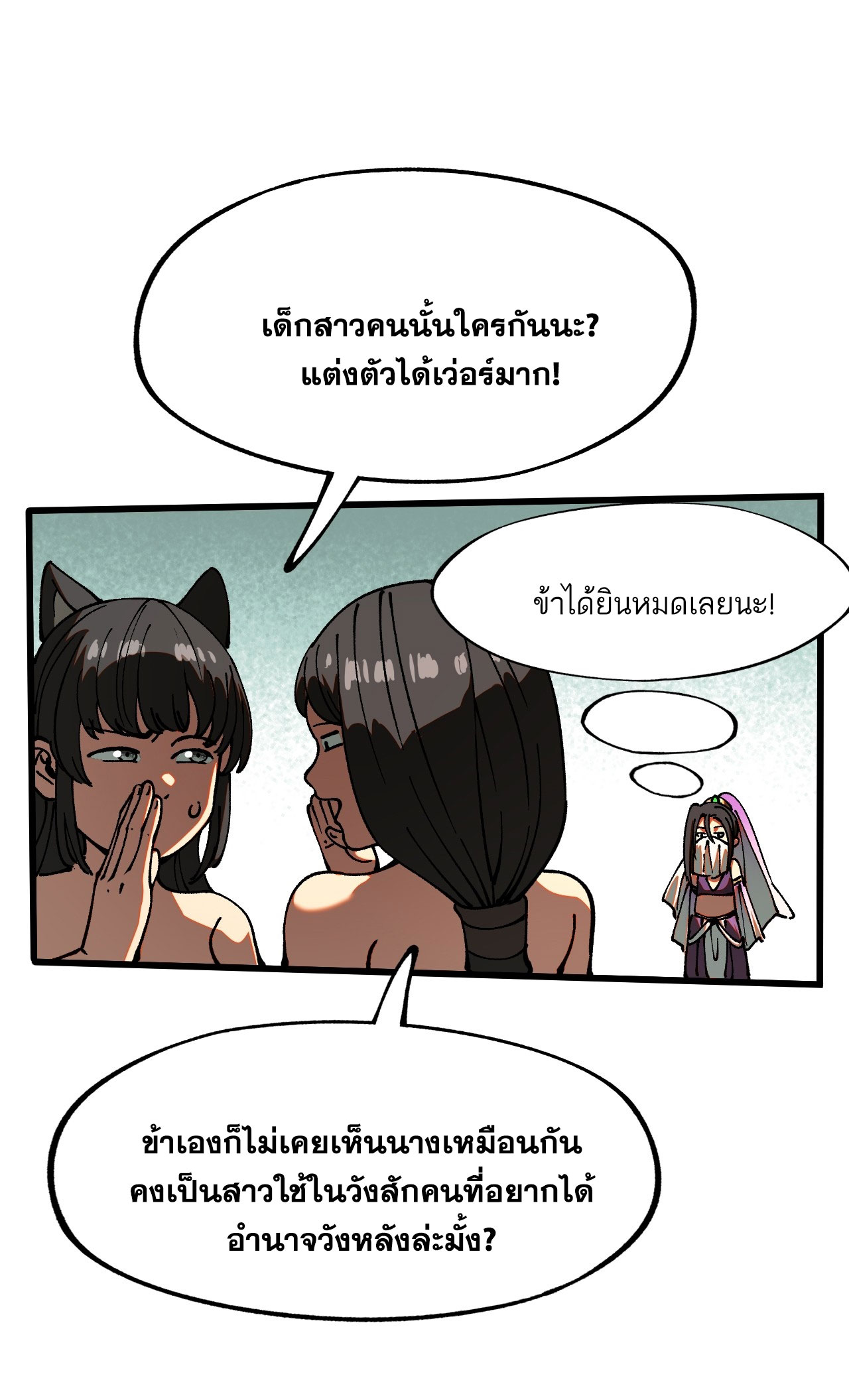 หากไม่ระวัง ชื่อจะถูกจารึกไว้ในประวัติศาสตร์ ตอนที่ 10 หน้า 39