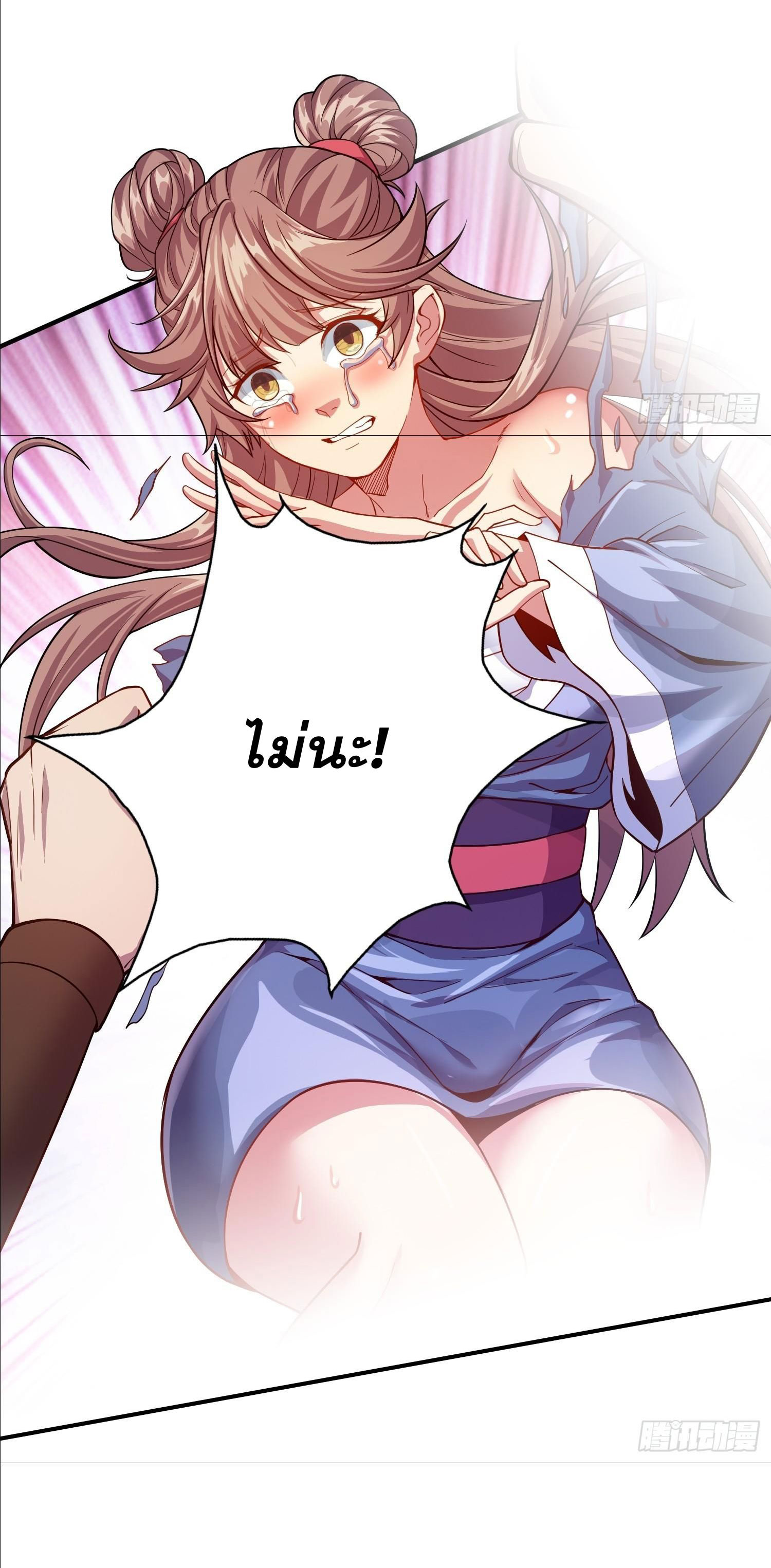 I Can Control All Opportunities ชนจีน ตอนที่ 2 หน้า 27