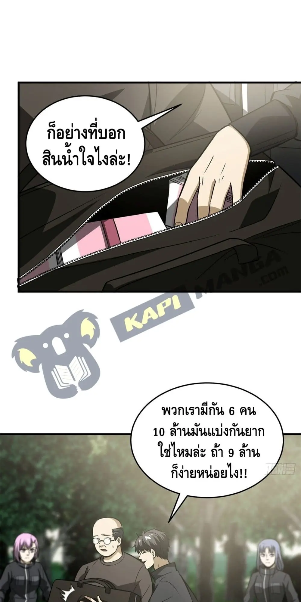 [ชนจีน] ระบบจอมยุทธ์สุดโกงแห่งโลกคู่ขนาน - Global Martial Arts ตอนที่ 90 หน้า 37