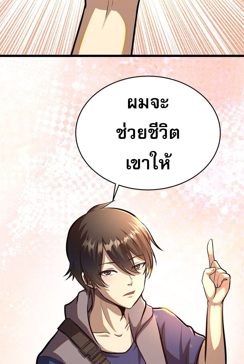 Urban god medicine ตอนที่ 9 หน้า 47