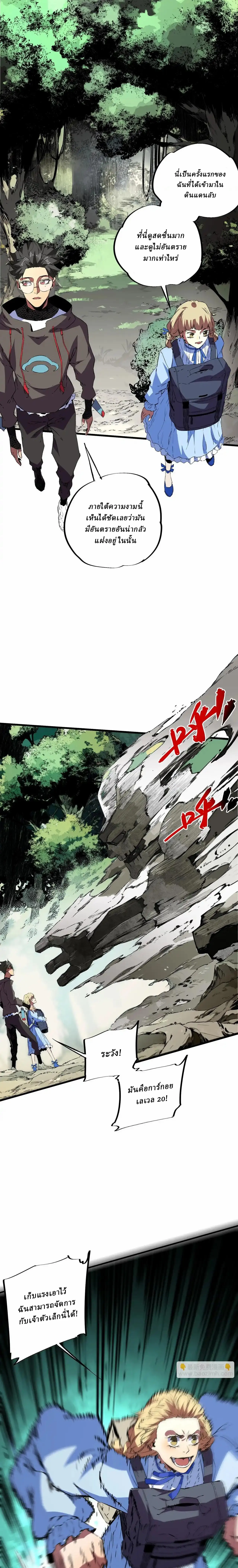 Supreme Curse Master ตอนที่ 24 หน้า 3