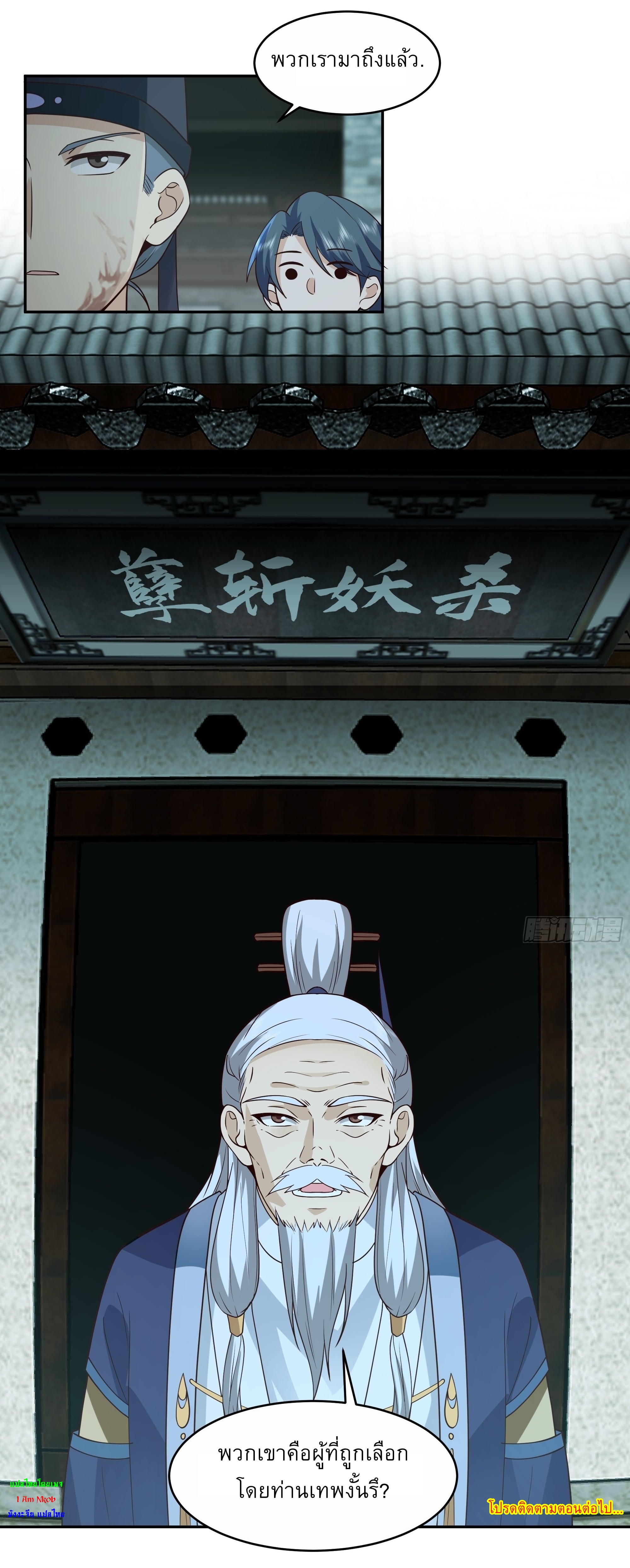 I Will Bury The Gods ข้าจะล้างบางเหล่าทวยเทพ ตอนที่ 14 หน้า 30