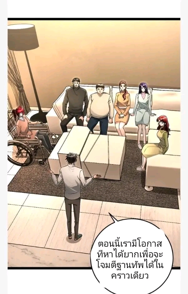 ฉันมีเซฟเฮาว์ในวันโลกาวินาศ ตอนที่ 206 หน้า 22