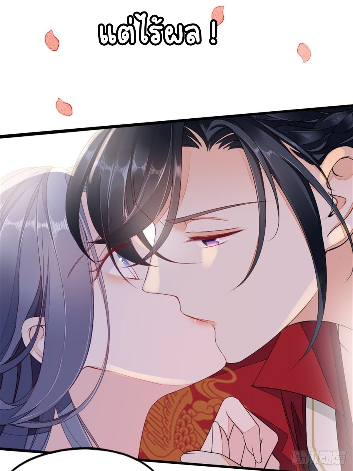 ระบบเปลี่ยนชะตายัยตัวร้าย ตอนที่ 1 หน้า 13