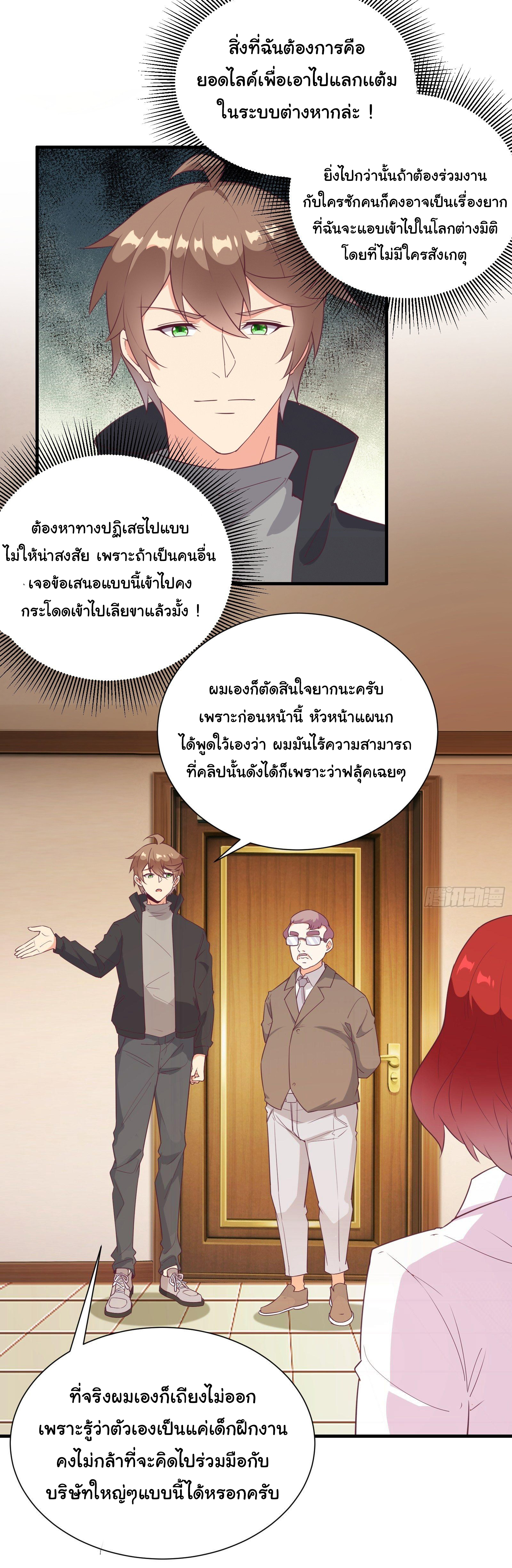สู่เส้นทางแห่งราชาตะวันตก (my journey to the west ) ตอนที่ 21 หน้า 7