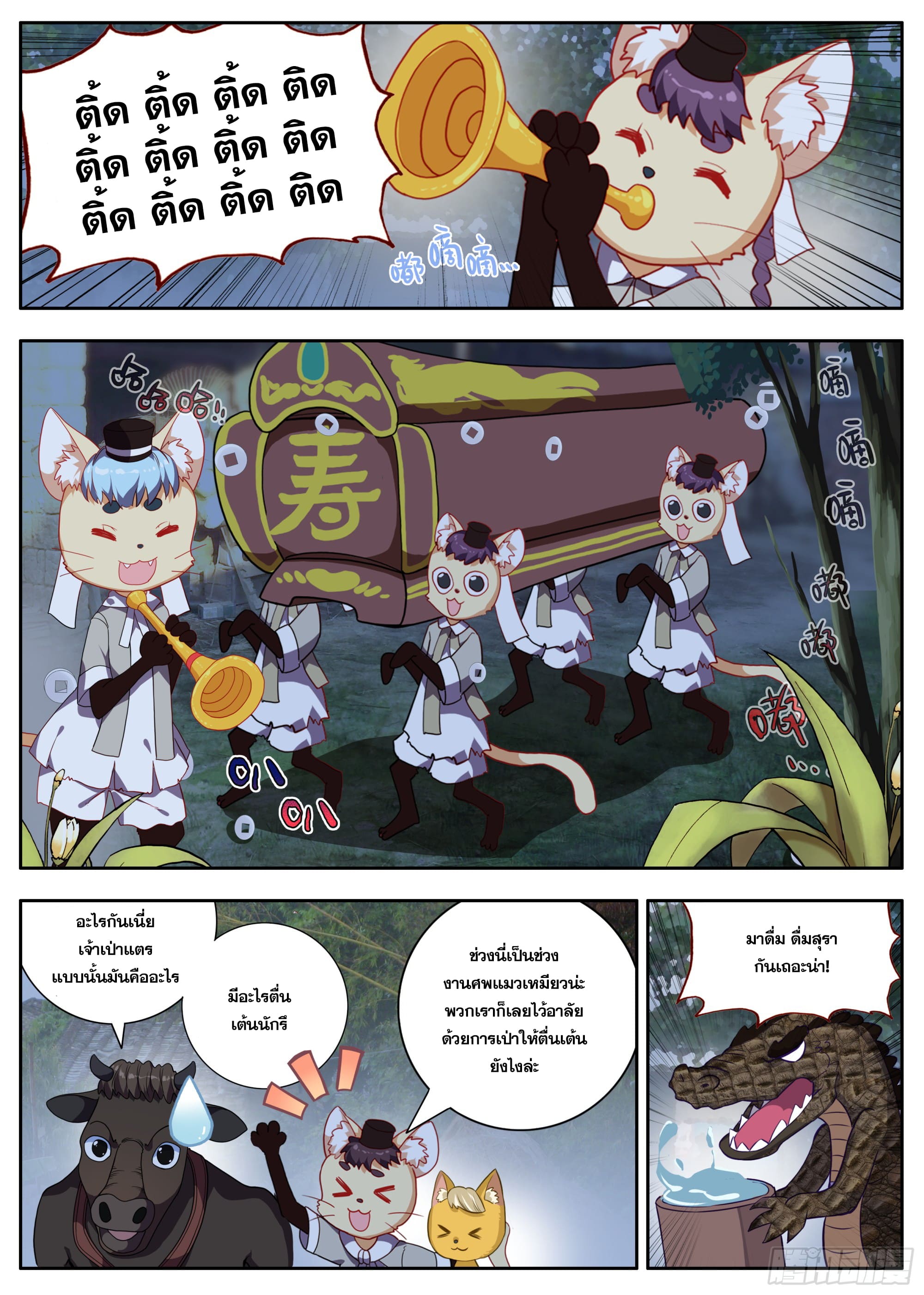 หลินหยวนสิง ตำนานจิ้งจอกเมฆา ตอนที่ 37 หน้า 9