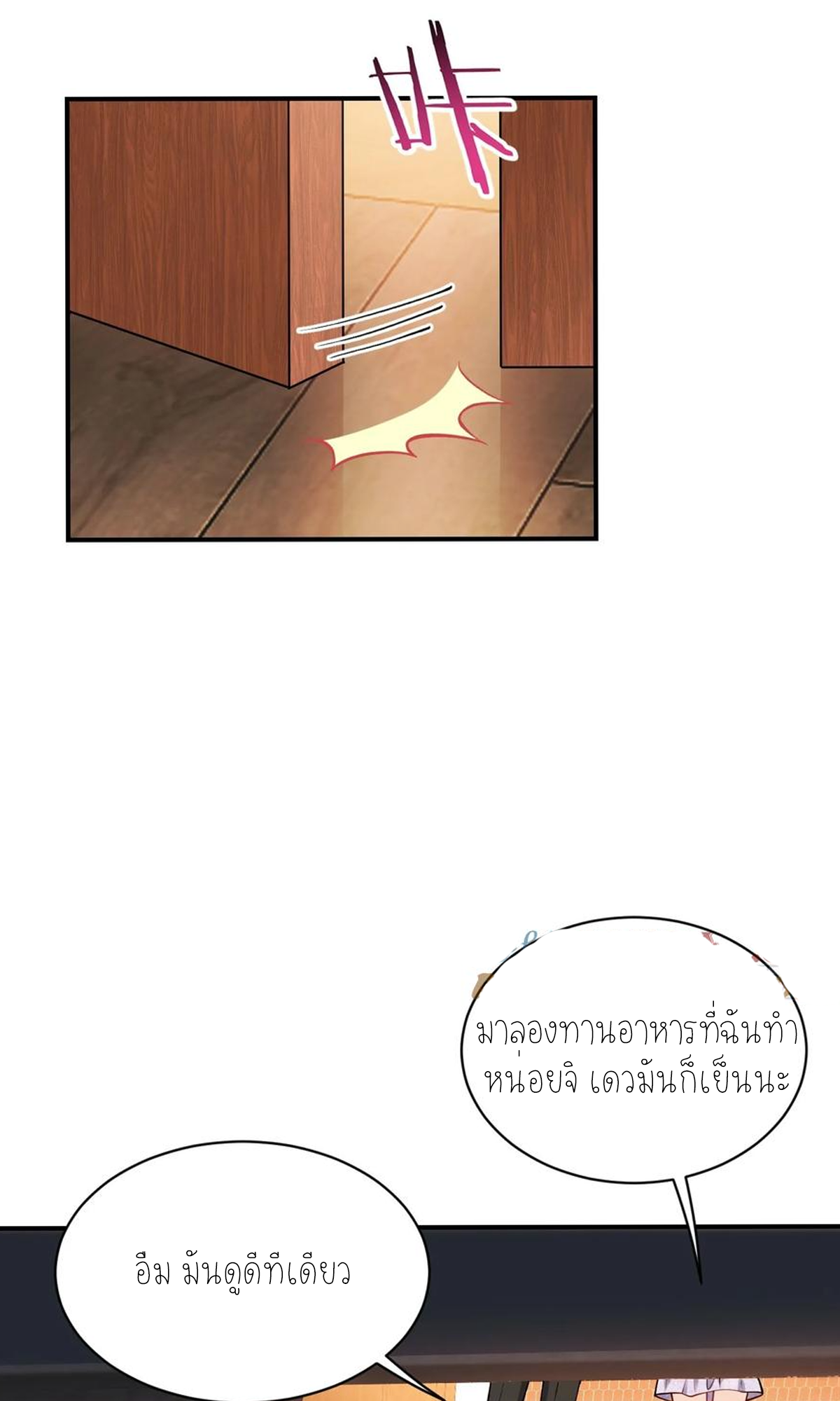 ผมไปเกาะสาวสวยกิน, แต่ตอนนี้ฉันเป็นคนร่ำรวยแล้ว~ ตอนที่ 71 หน้า 14