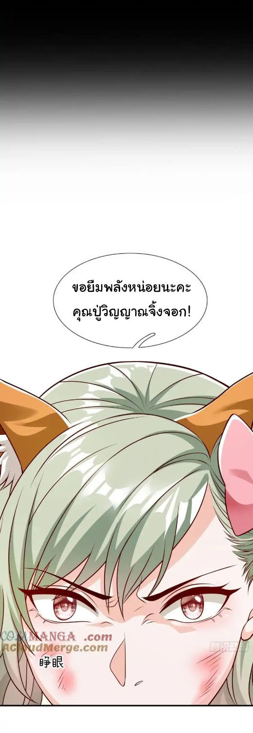 The god of war is reborn to avenge ตอนที่ 67 หน้า 13