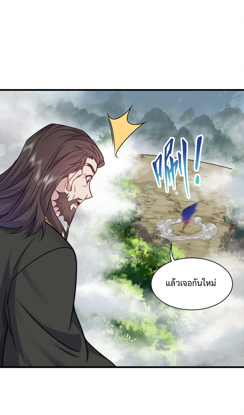 (ชนจีน) อาจารย์จอมวายร้ายกับลูกศิษย์ผู้อยู่ยงคงกระพัน ตอนที่ 89 หน้า 39