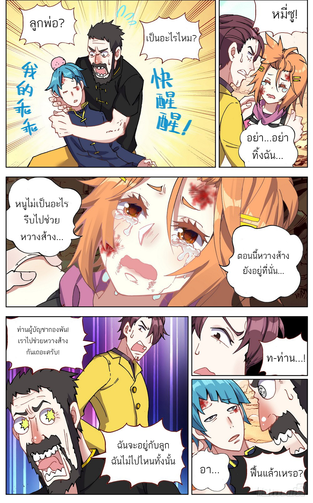 จักรพรรดิหวนคืน ตอนที่ 30 หน้า 10