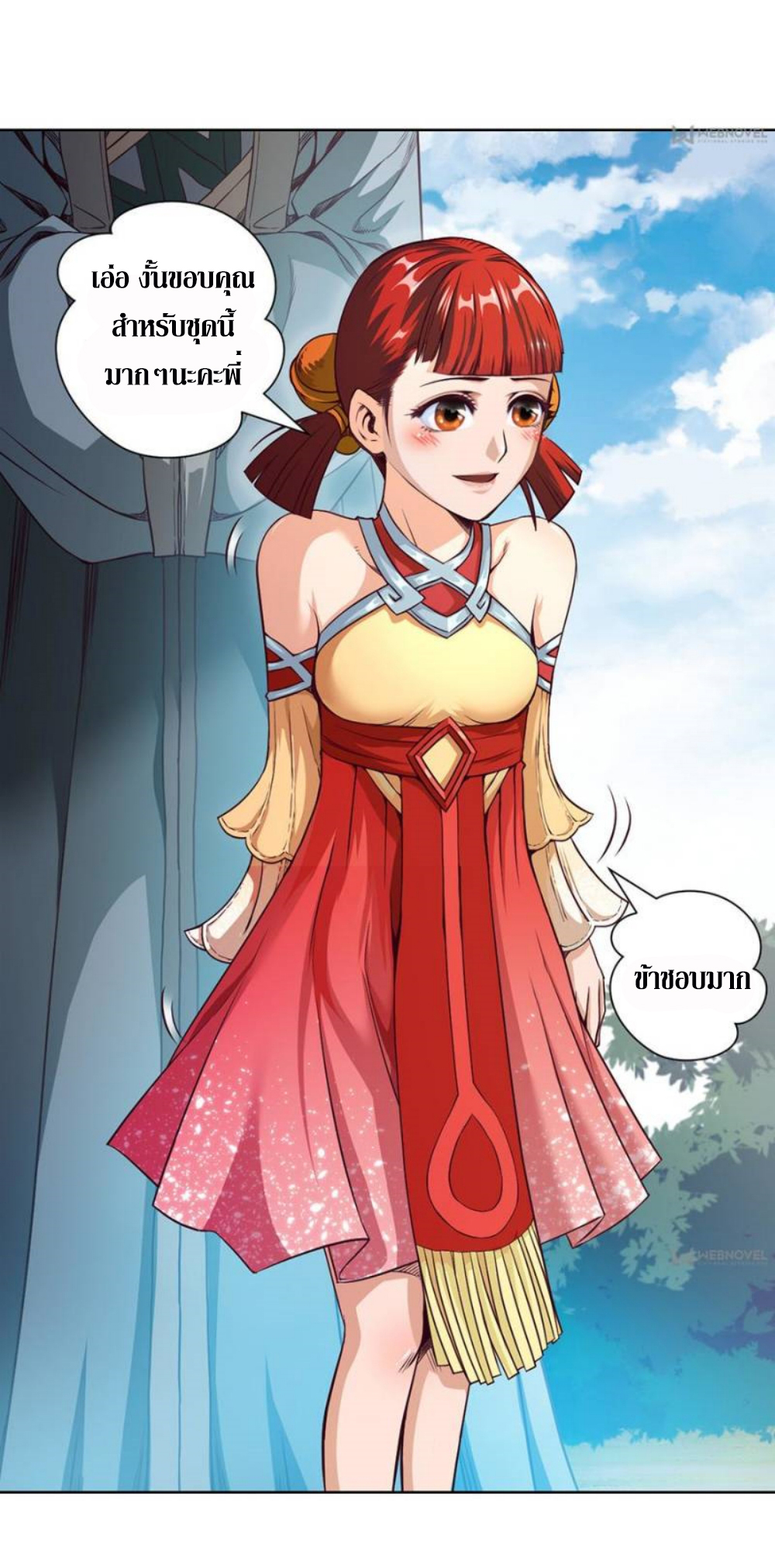 Doomed to be a king ตอนที่ 12 หน้า 9