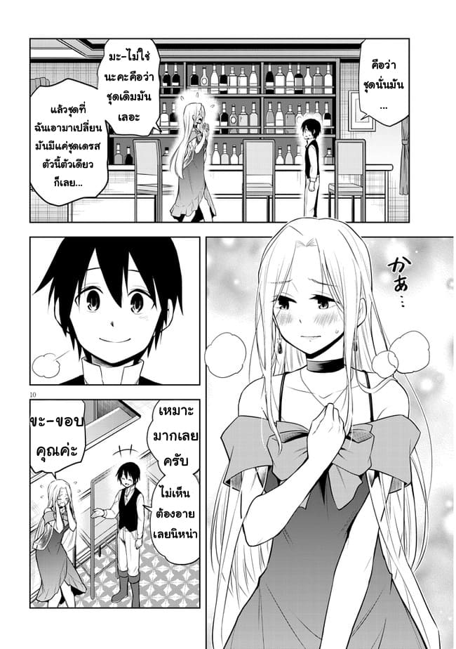 ผมจะกลืนกินหินเวทย์และกลายเป็นผู้ที่แข็งแกร่งที่สุด ตอนที่ 36 หน้า 10