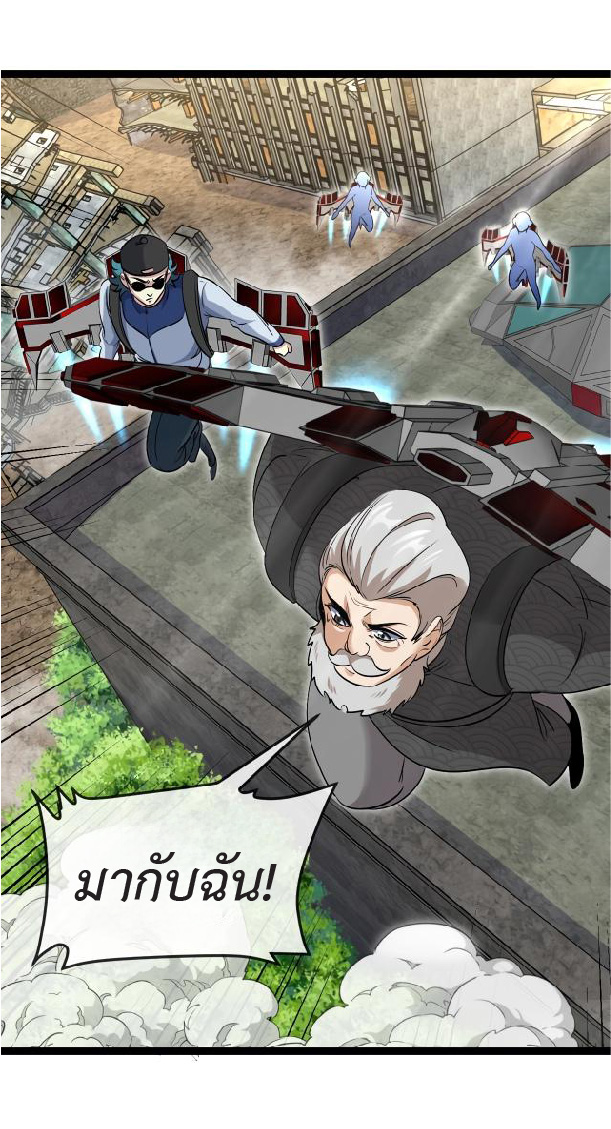 Super god system  ระบบสุดเทพ ตอนที่ 94 หน้า 6