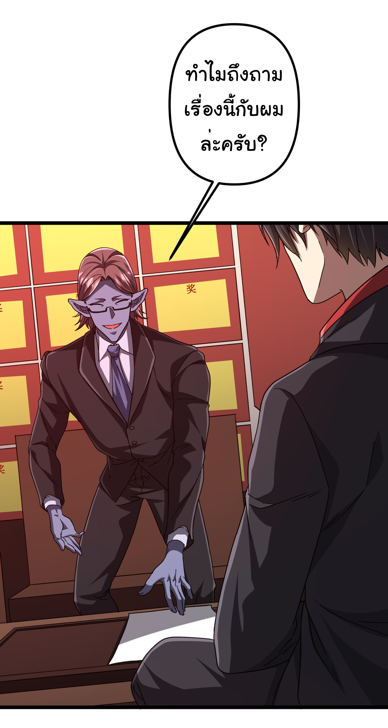 Start with trillions of coins ตอนที่ 105 หน้า 29