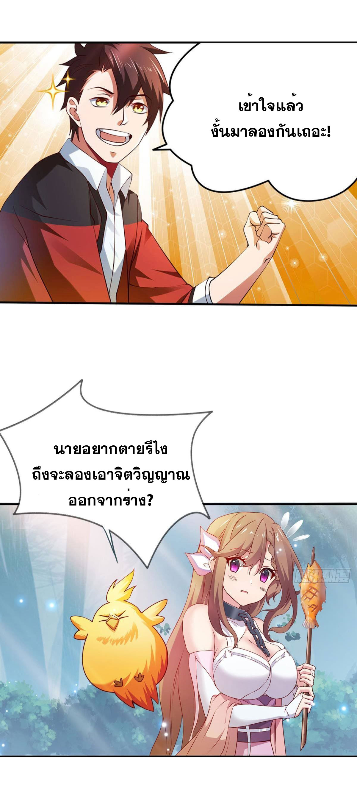 แก้วิกฤตแห่งสวรรค์ ตอนที่ 8 หน้า 19