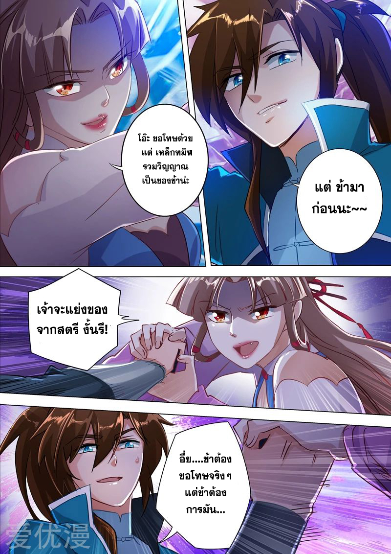 ดาบวิญญาณราชัน spirit sword sovereign ตอนที่ 171 หน้า 12