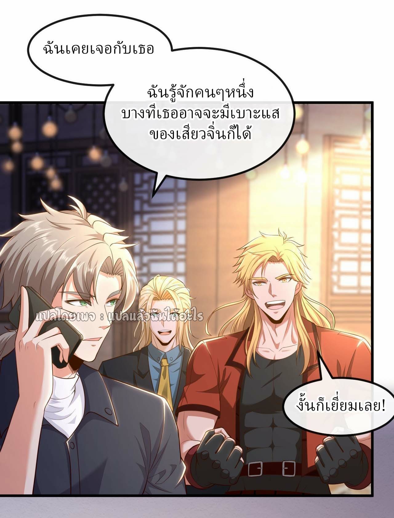 สุดยอดลูกเขยฟ้าประทาน ตอนที่ 81 หน้า 4
