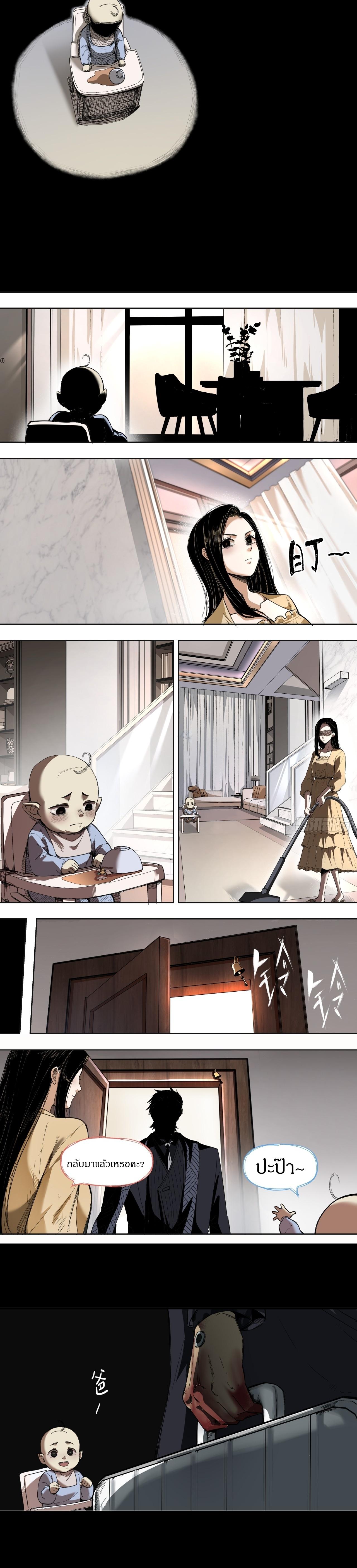 สงครามเทอร์ร่า ตอนที่ 5 หน้า 5