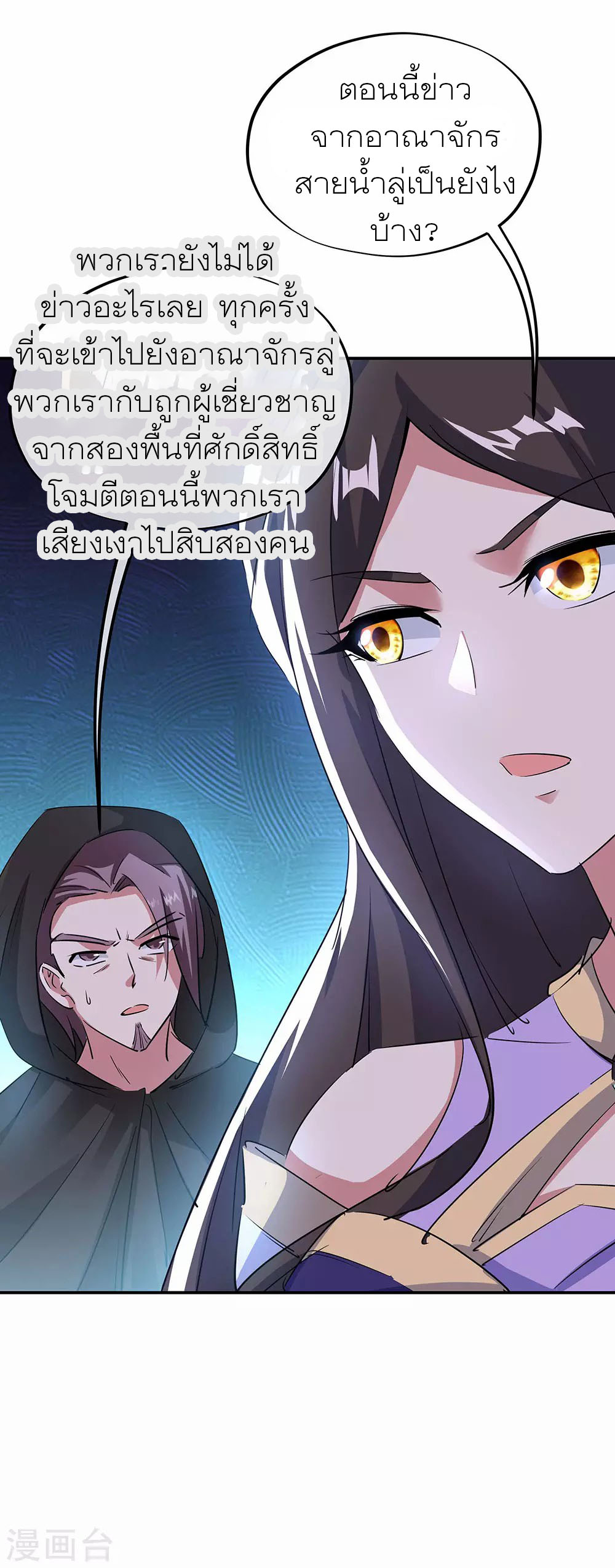 peerless battle spirit ตอนที่ 254 หน้า 15