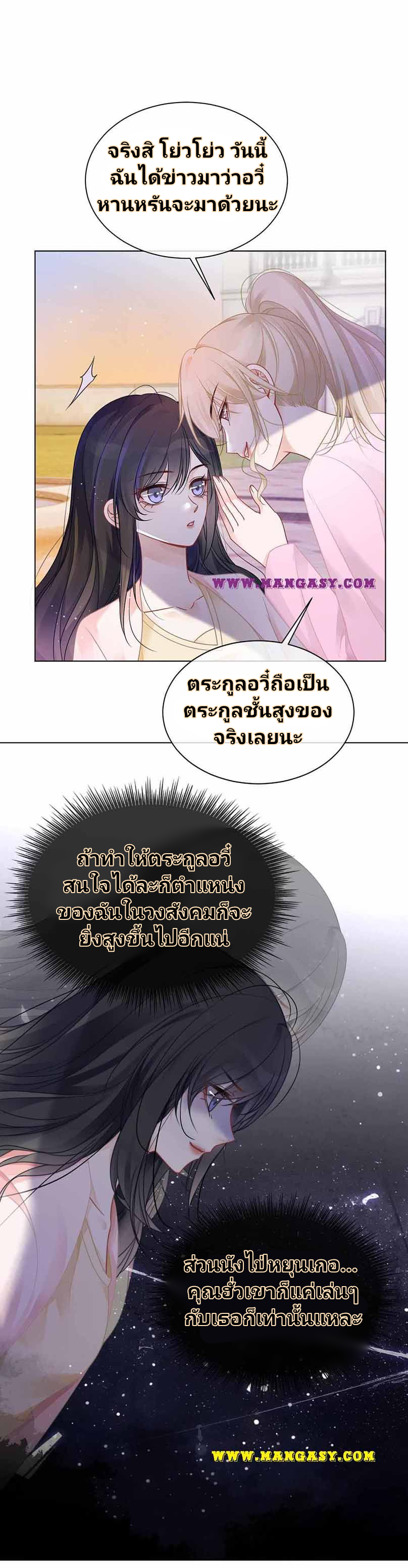 My Brothers Dote On Me ตอนที่ 48 หน้า 15