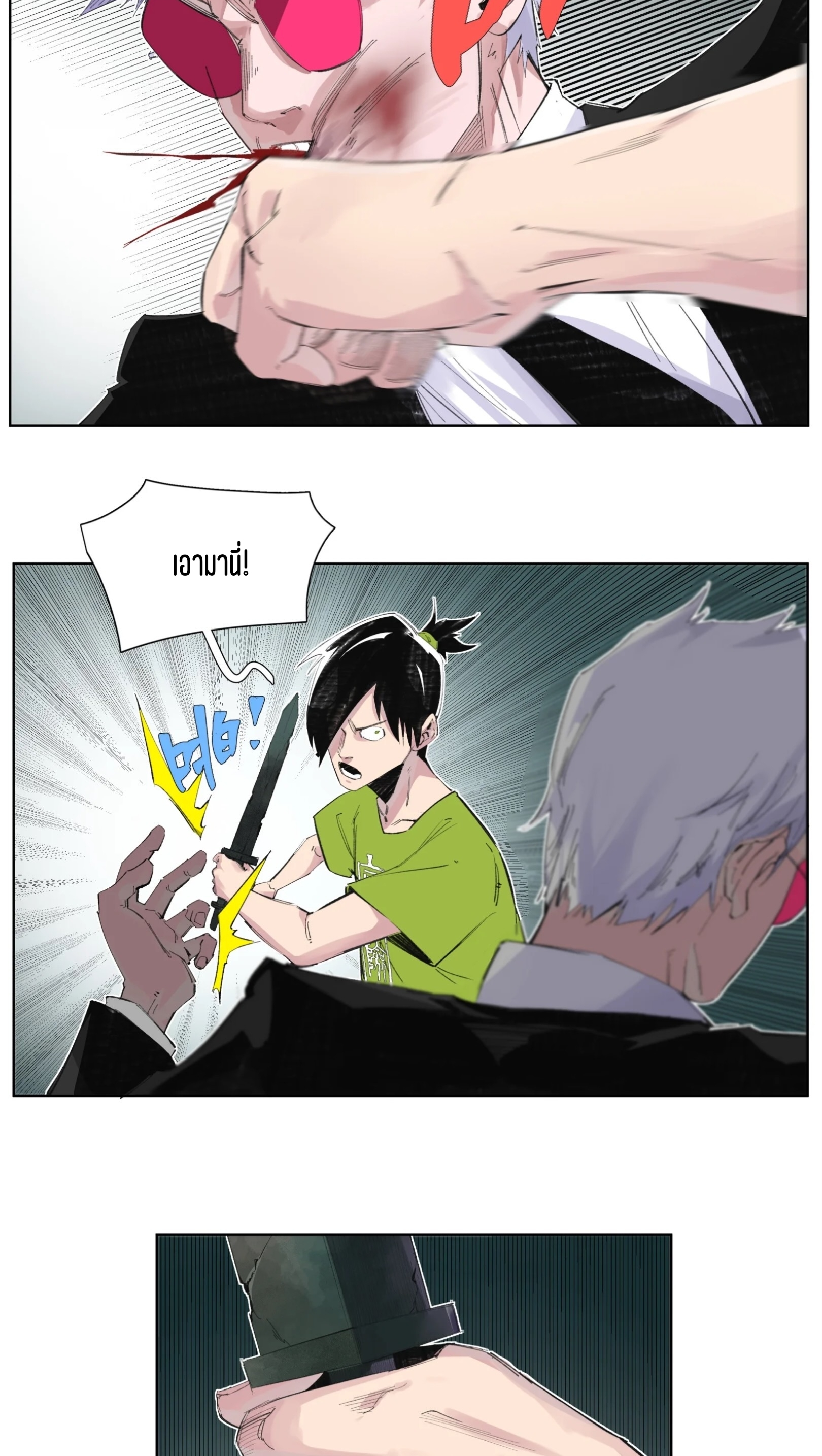 เซียนบุกเบิก ตอนที่ 5 หน้า 7
