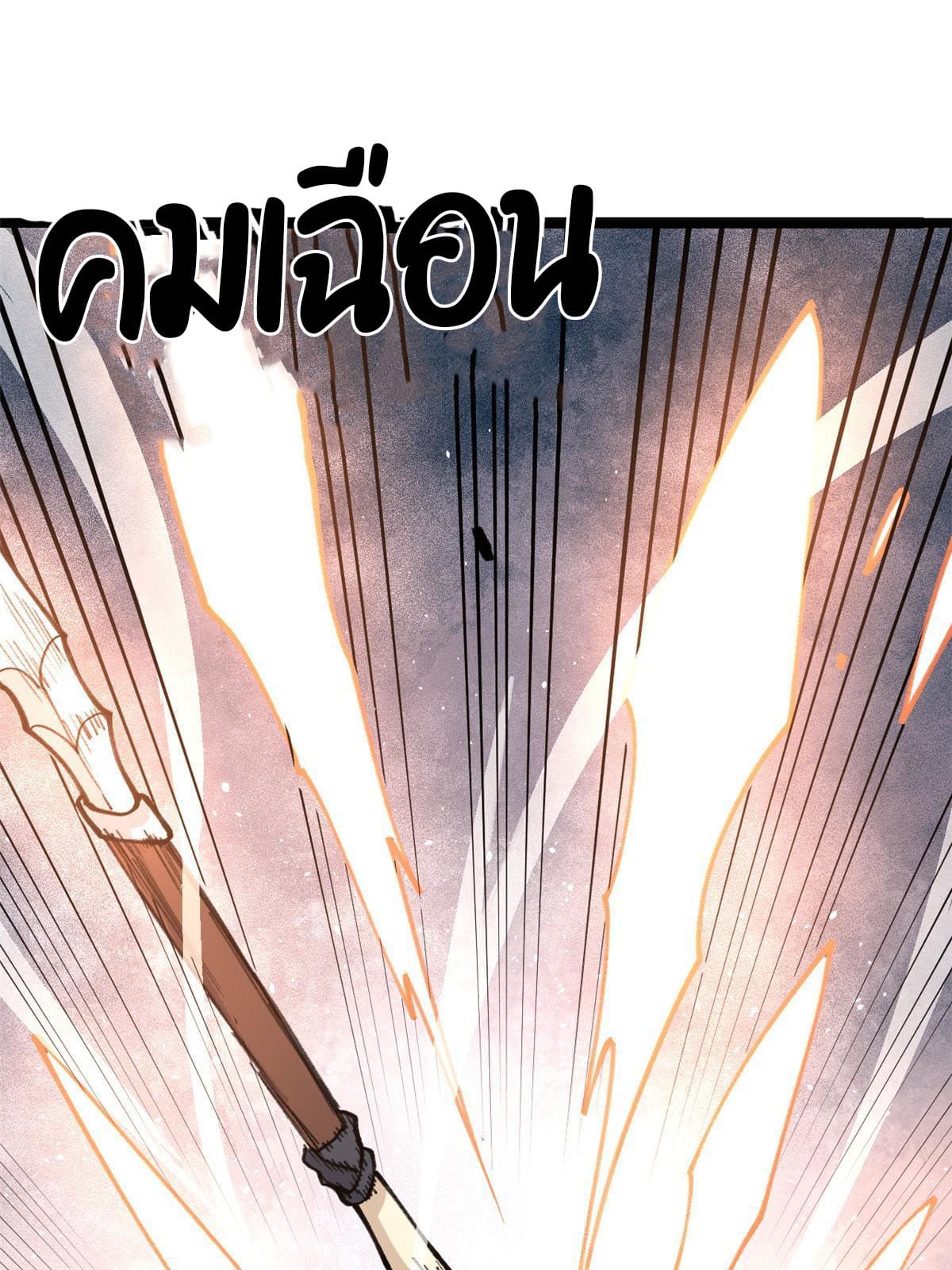 นิกายที่แข็งแกร่งที่สุด (ทันจีน) ตอนที่ 130 หน้า 22