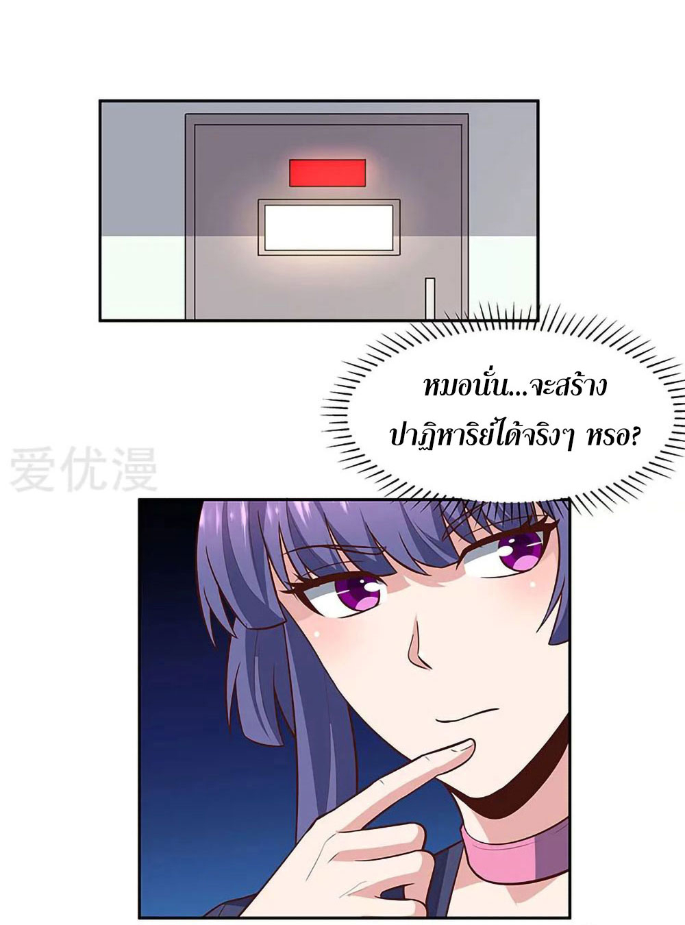 โครตเกรียนเซียนโอสด ตอนที่ 106 หน้า 25