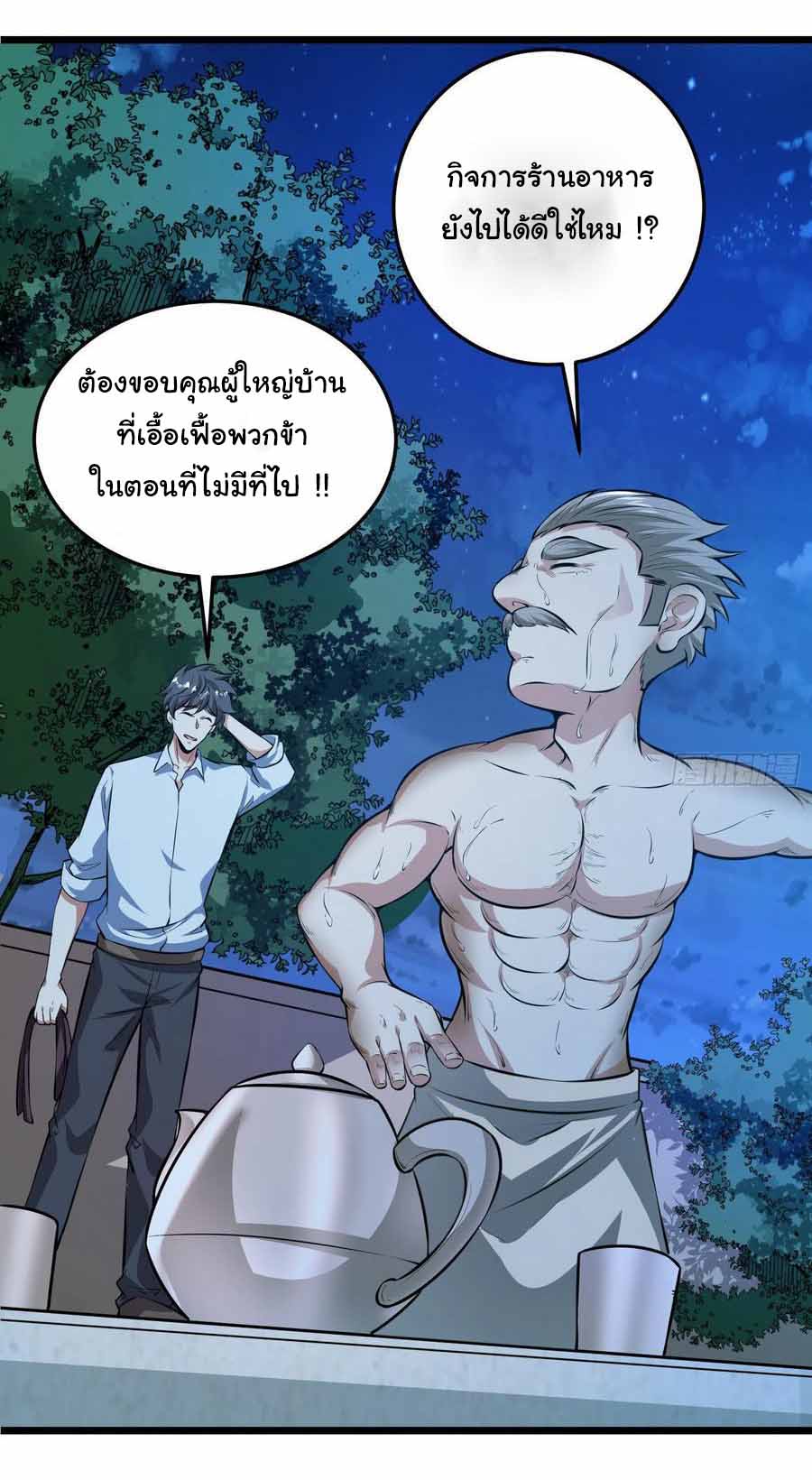 สายเลือดของข้าคือราชันย์ทั้ง 7 ตอนที่ 9 หน้า 6