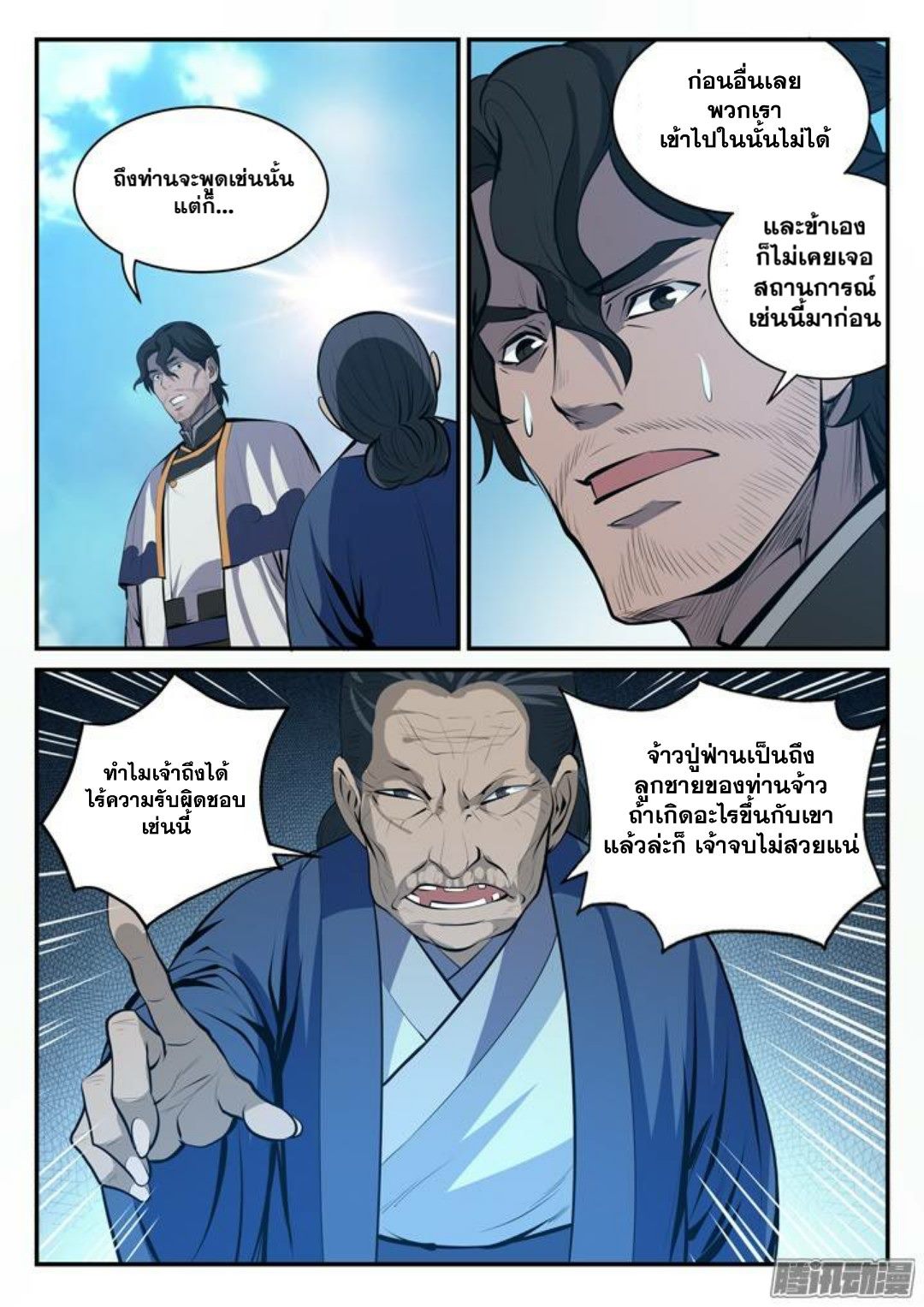 Apotheosis – การยกระดับสู่สถานะของพระเจ้า ตอนที่ 102 หน้า 6