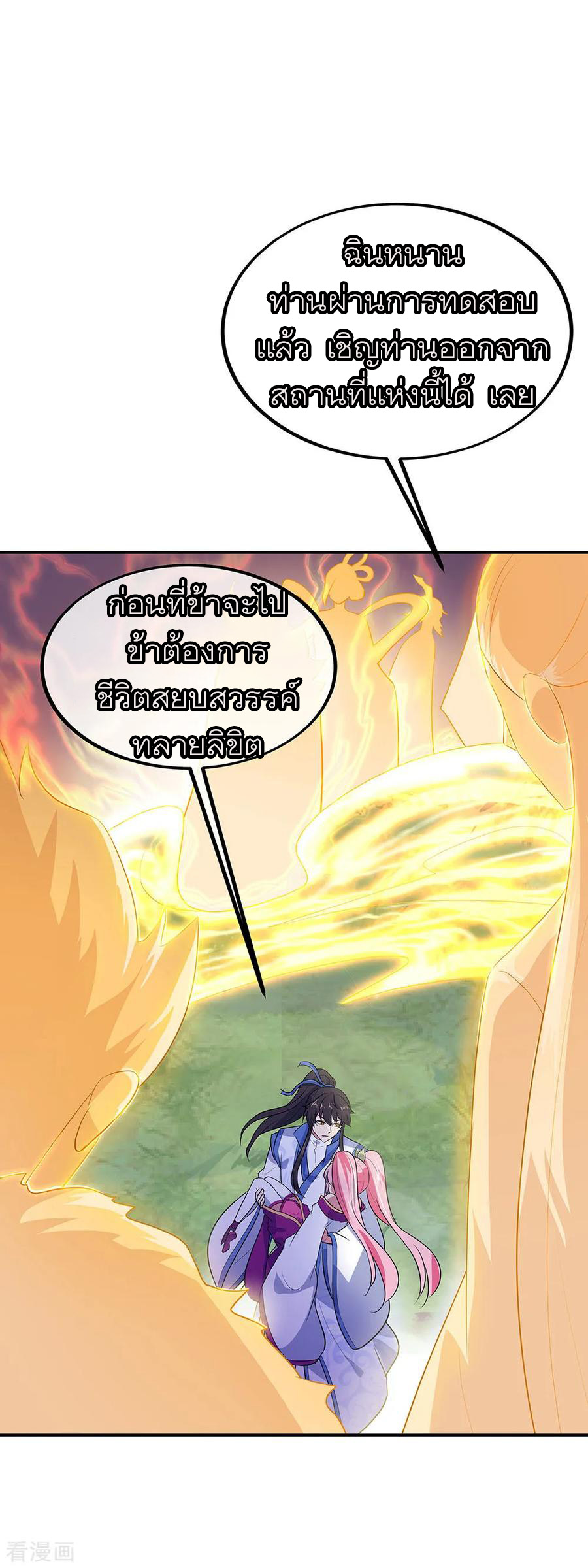 peerless battle spirit ตอนที่ 225 หน้า 5