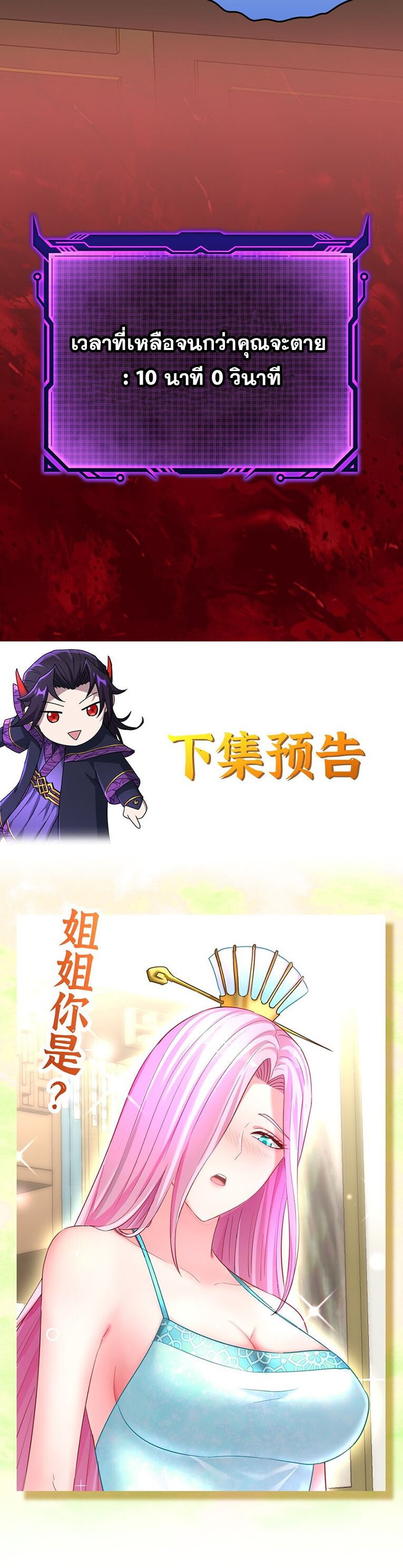 เกิดใหม่ในร่างบรรพบุรุษลัทธิมาร(จบ) ตอนที่ 33 หน้า 50