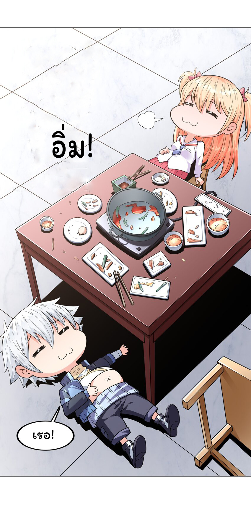 ยุคสมัยแห่งเทพ:โลกกลายเป็นเกมออนไลน์ Age of the Gods : The World Becomes an Online Game(ชนจีนแล้ว) ตอนที่ 10 หน้า 3