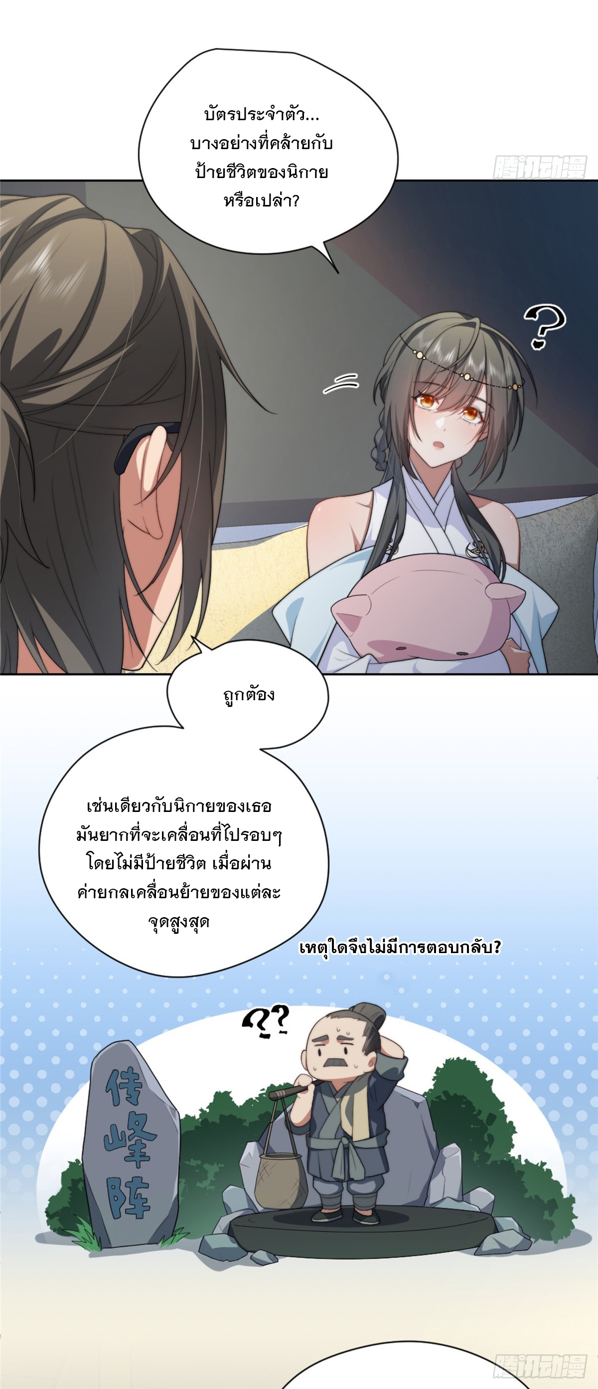 จะทำยังไงดีถ้านางเอกหนีออกมาจากนิยายของฉัน ตอนที่ 10 หน้า 23