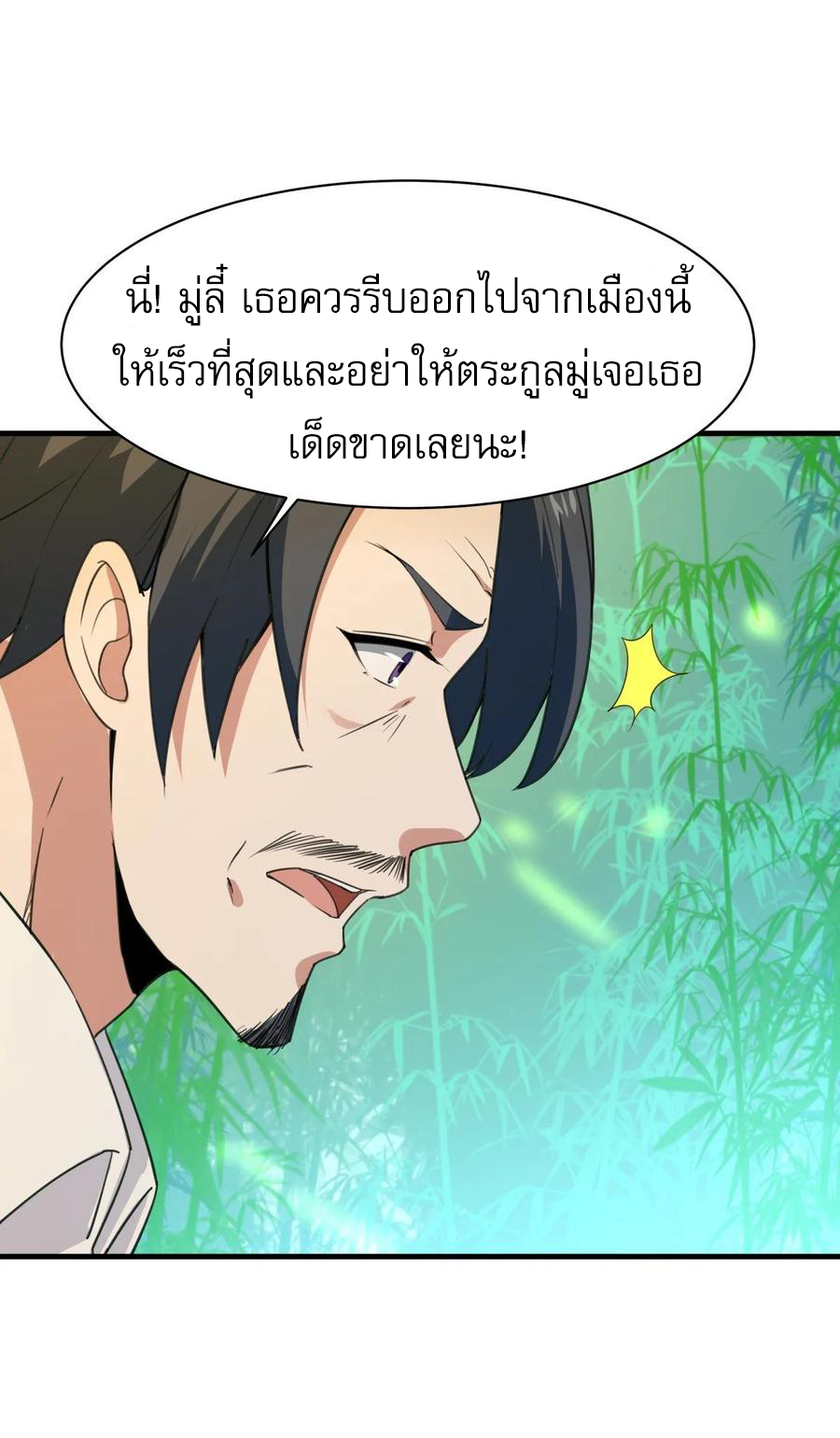 Rebirth City Deity - การเกิดใหม่ของเทพเซียนแห่งนคร ตอนที่ 1 หน้า 15